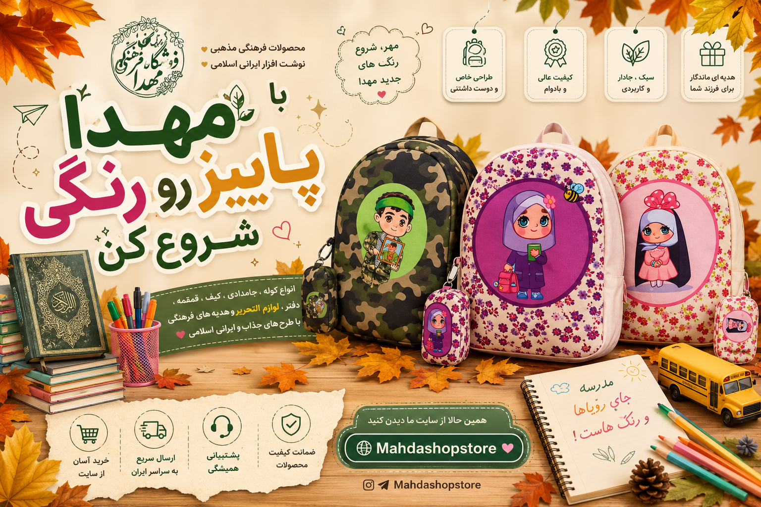 با مهدا پاییزو رنگی شروع کن🍁
