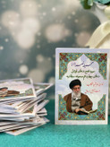 صحیفه نصر