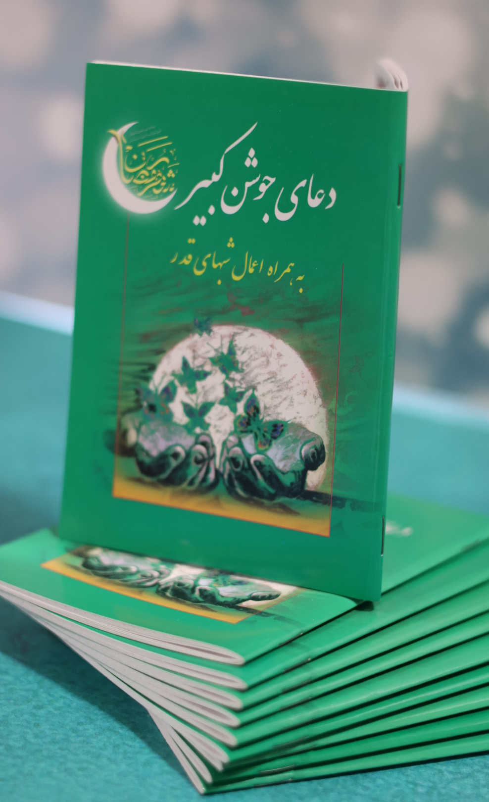 دعای جوشن کبیر