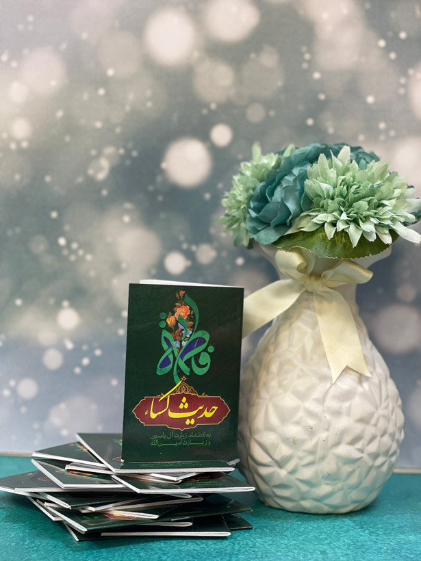 دعای حدیث کساء