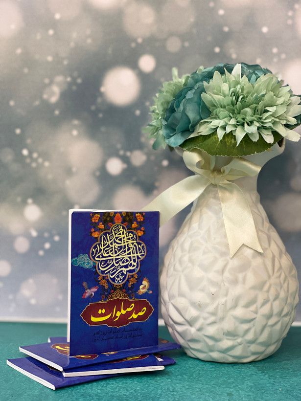 دعای صد صلوات