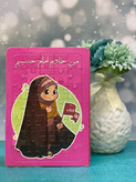 پازل مذهبی کودکانه