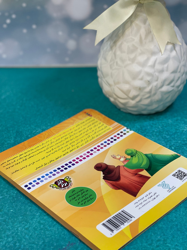 کتاب من امام علی (ع) را دوست دارم