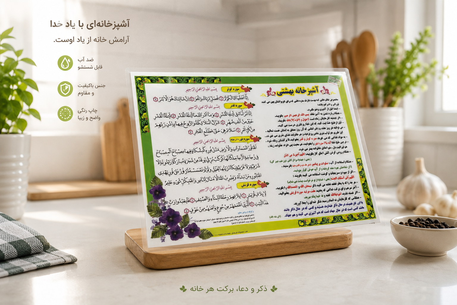 پوستر آشپزخانه بهشتی