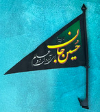 پرچم ماشین مناسبتی