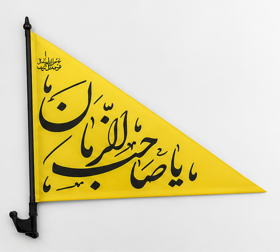 پرچم ماشین مناسبتی