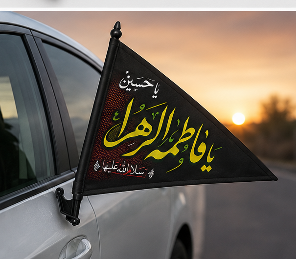 پرچم ماشین مناسبتی