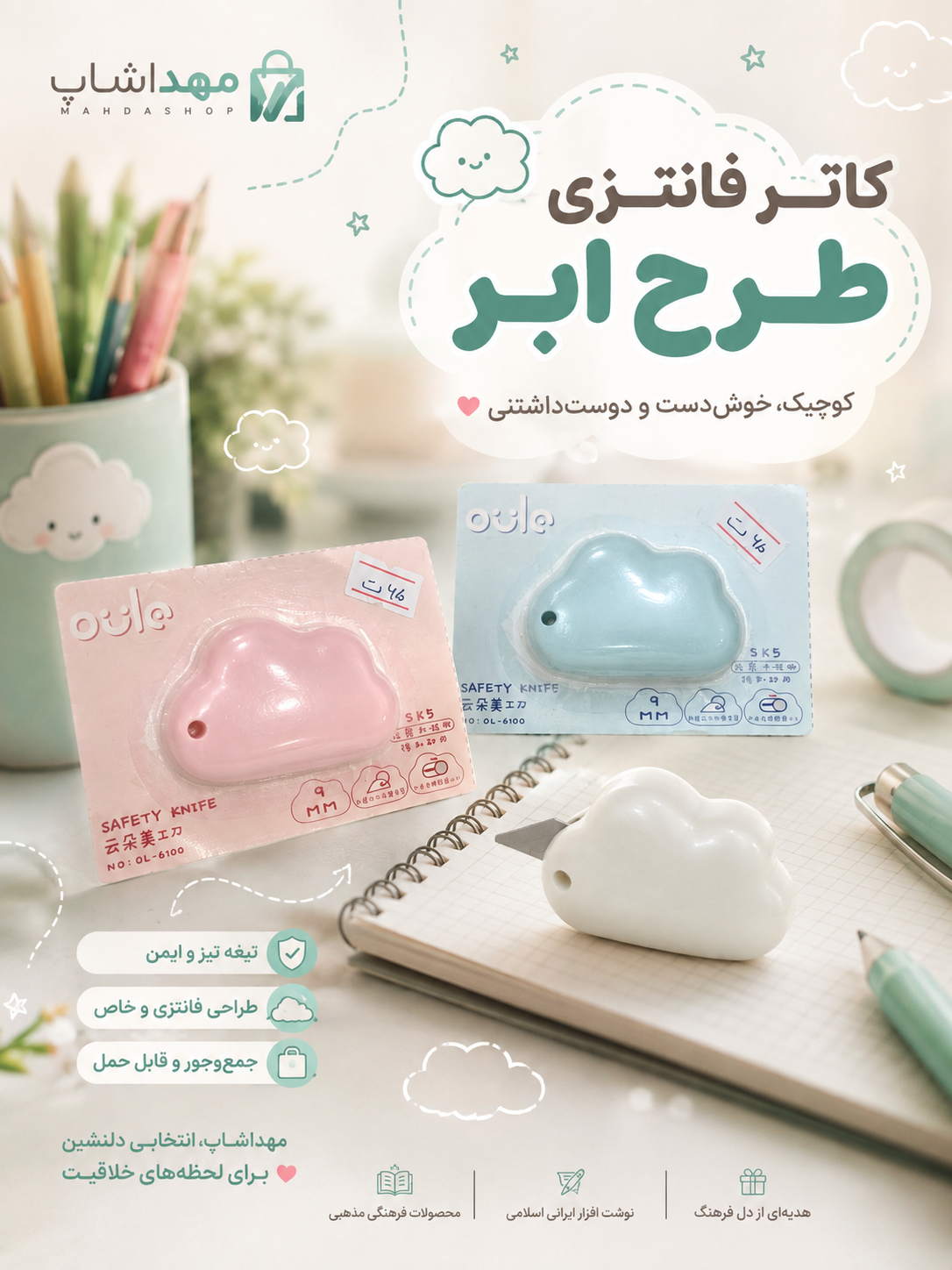 کاتر فانتزی