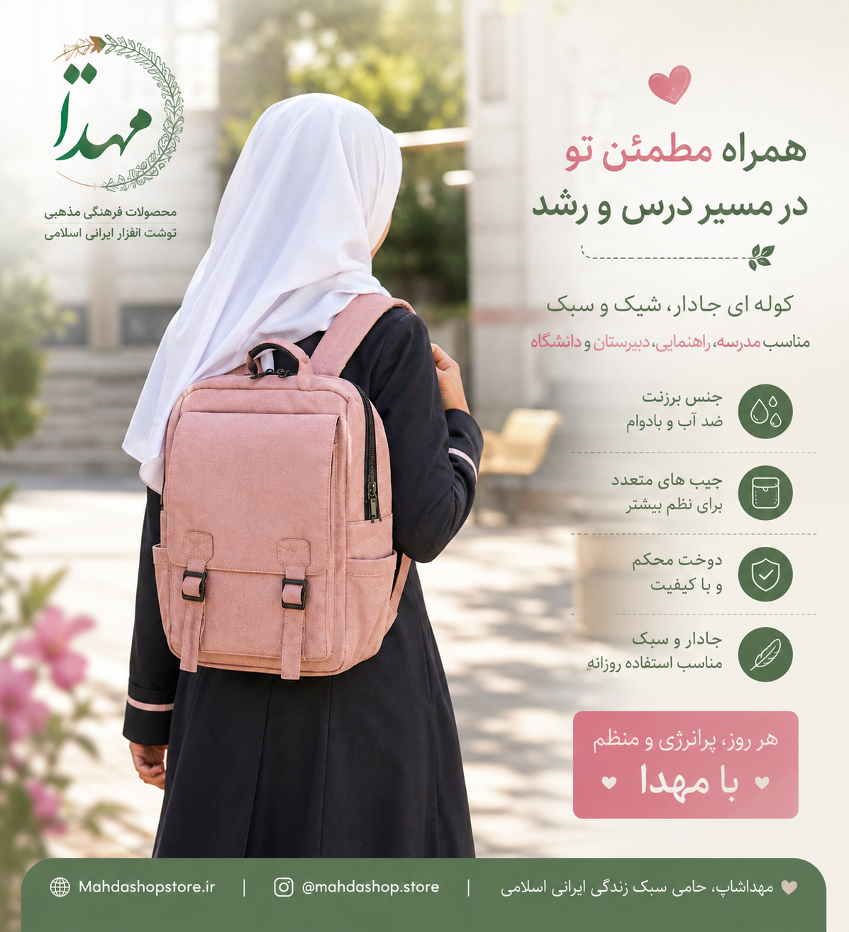 کوله پشتی برزنتی صورتی