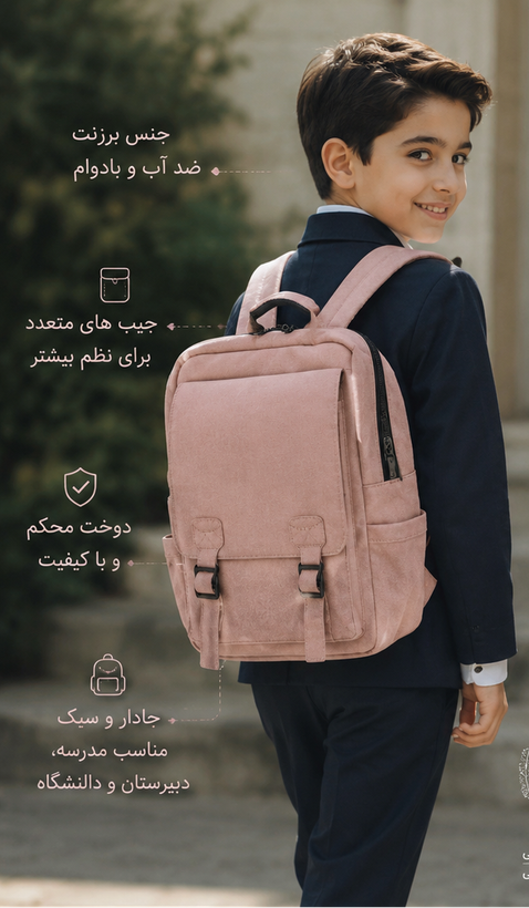 کوله پشتی برزنتی صورتی