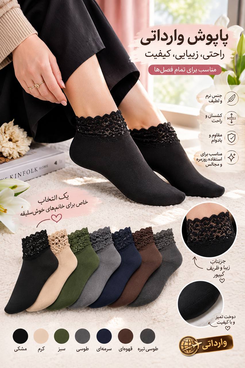 پاپوش گیپوری وارداتی