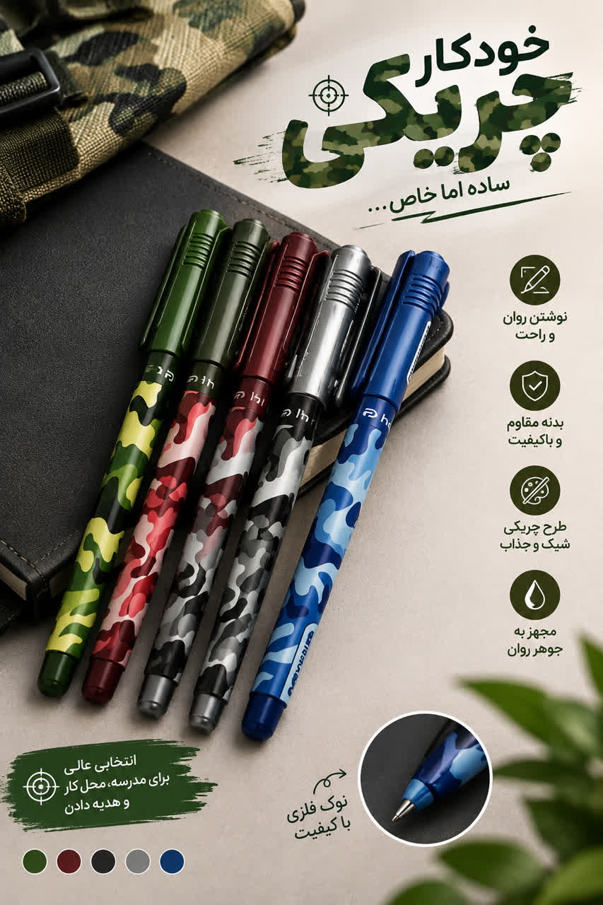 خودکار چریکی
