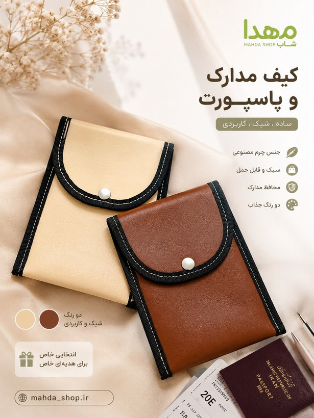 کیف پاسپورت چرمی