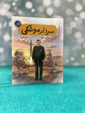 مجموعه کتاب های قهرمان من