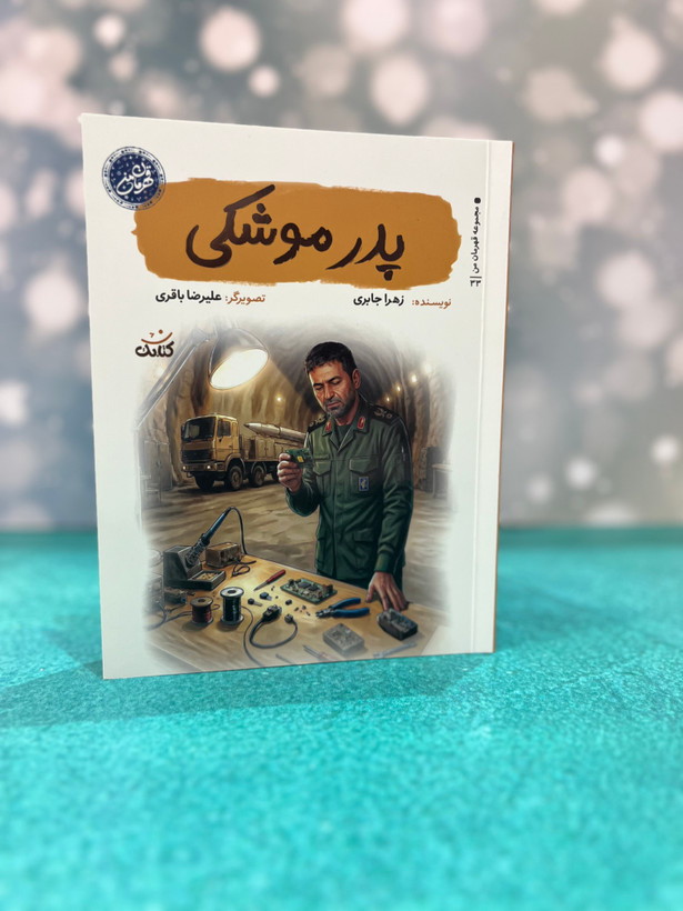 مجموعه کتاب های قهرمان من