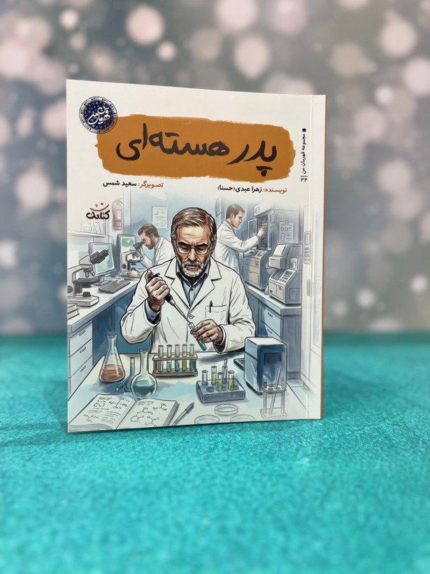 مجموعه کتاب های قهرمان من