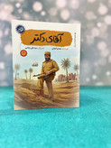 مجموعه کتاب های قهرمان من