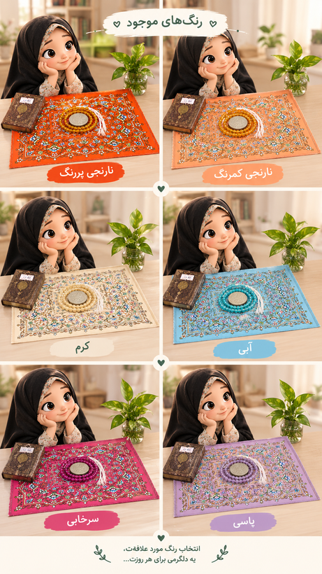 سجاده دو تکه طرح یاسینی