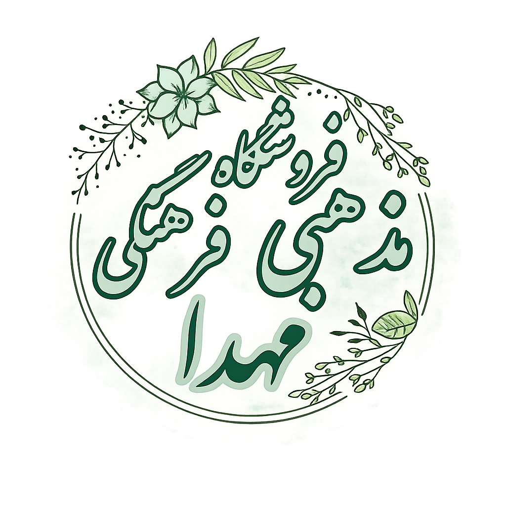 محصولات فرهنگی مذهبی مهدا
